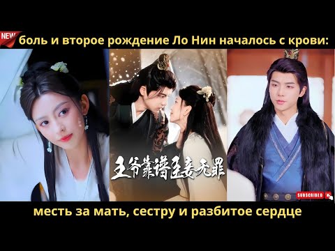 Видео: боль и второе рождение Ло Нин началось с крови месть за мать, сестру и разбитое сердце