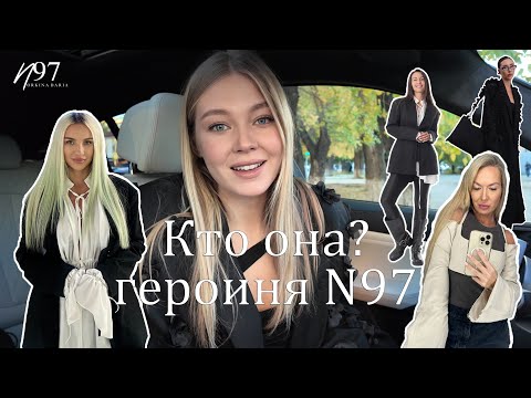 Видео: Кто она? Героиня бренда Norkina Daria N97