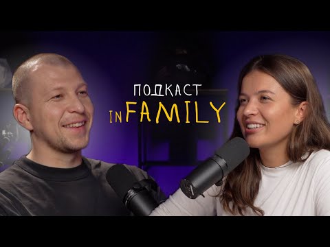 Видео: ПОДКАСТ С МУЖЕМ // Как мы познакомились? //  Новое шоу подкаст - In Family