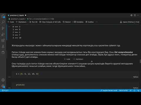 Видео: 4.2.2 Python тілінен практикалық сабақ. Массивтің индексі, амалдар қолдану