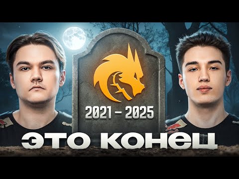 Видео: Team Spirit ПРОВАЛИЛИ The International 2025! Что дальше?