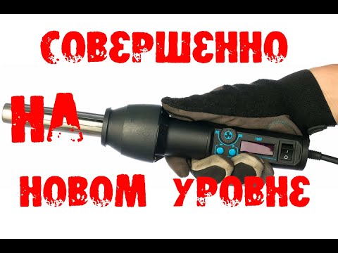 Видео: Совершенный инструмент для пайки пластика