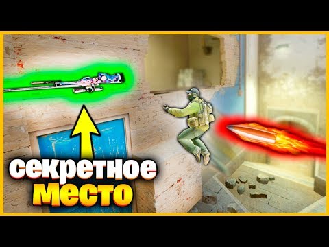 Видео: СЕКРЕТНОЕ МЕСТО ДЛЯ СКИНА??! // ПРОБЕЖАЛ МИМО СПРЯТАННОГО СКИНА КУЧУ РАЗ И НЕ УВИДЕЛ ЕГО!!!