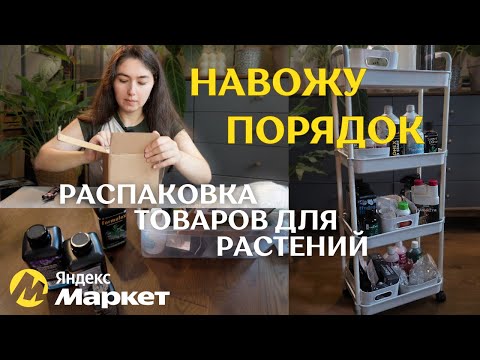 Видео: ПЕРЕБИРАЮ все УДОБРЕНИЯ для РАСТЕНИЙ  | ПОКУПКИ для РАСТЕНИЙ с Яндекс Маркета | полив в ТЕПЛИЧКЕ 🌿