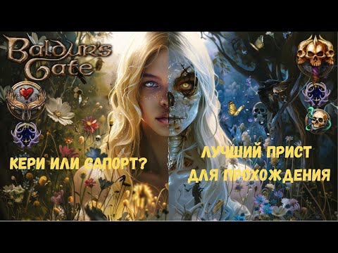 Видео: Сильнейший билд на жреца для прохождения доблести