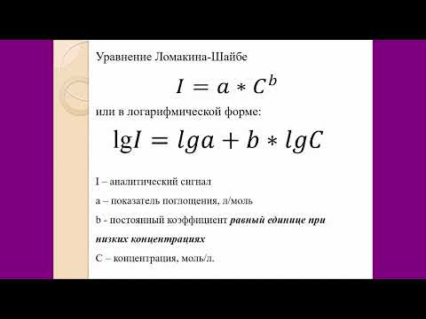 Видео: АЭС метод сравнения с двумя эталонами