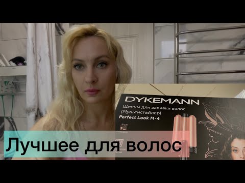 Видео: Сбылась мечта ❤️#DYKEMANN мультистайлер perfect Look M-4.