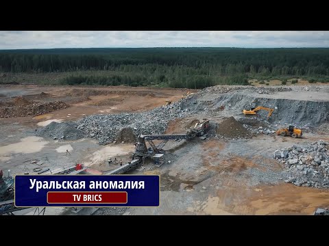 Видео: Уральская аномалия