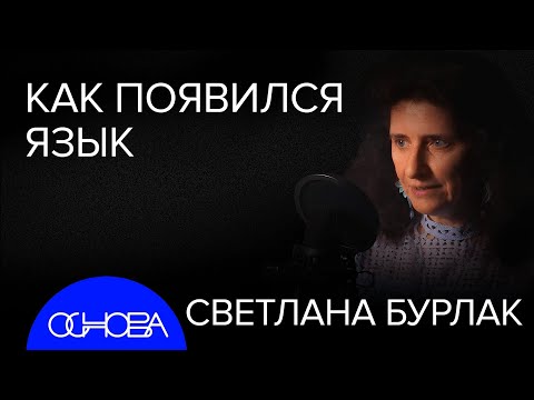 Видео: ЯЗЫК как МАШИНА ВРЕМЕНИ