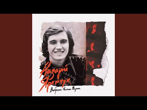 Видео: Я не сумую за тобою