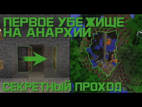 Видео: ПЕРВОЕ СЕКРЕТНОЕ УБЕЖИЩЕ НА СЕРВЕРЕ 2b2t! #2