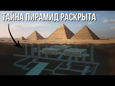 Видео: Это НУЖНО Увидеть! Новое Шокирующее Открытие в Египте, Которое Изменит Историю Навсегда