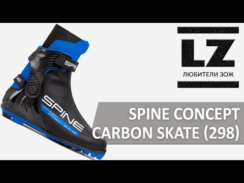 Видео: Обзор лыжных ботинок Spine Concept Carbon Skate