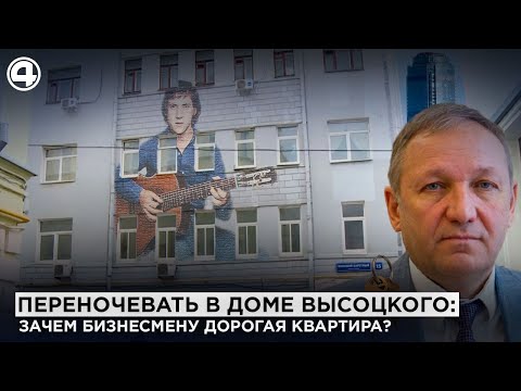 Видео: Тайная квартира Владимира Высоцкого! Эксклюзивный репортаж