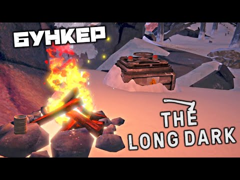 Видео: The LONG DARK - Светочувствительный Бункер. Северное сияние. Ключи от Домиков на Озере
