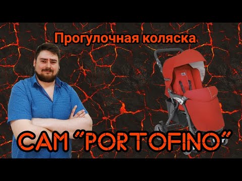 Видео: Прогулочная коляска CAM Portofino (Кам портофино). Обзор детских товаров.