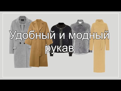 Видео: Рубашечный рукав  Часть 1