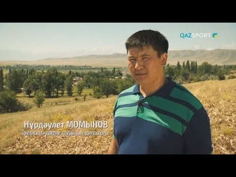 Видео: Нурдаулет Момынов #1 / Документальный фильм Кокпар кок бору