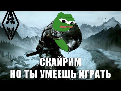 Видео: Как пройти Скайрим по челленджу Joov | Skyrim