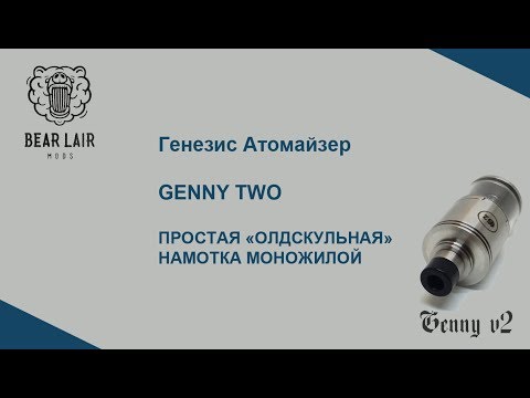Видео: Genny Two RTA от Bear Lair Mods | Установка простого фитиля