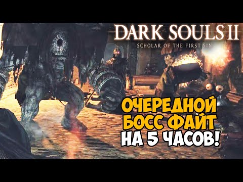 Видео: Самая Непроходимая Версия Dark Souls 2 - Randomizer mod - Часть 6