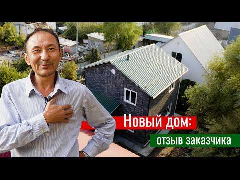 Видео: Отзыв заказчика на дом | HotWell.kz