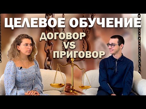 Видео: ЦЕЛЕВОЕ НАПРАВЛЕНИЕ / как взять / сколько отрабатывать / плюсы | поступление в медицинский | медвуз