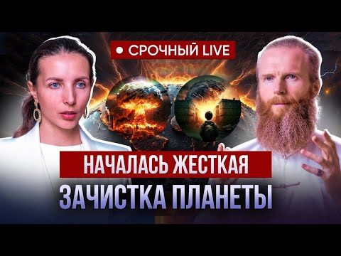 Видео: Прогнозы подтвердились: Отчет пошел! Время действовать – немедленно!