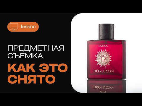 Видео: Предметная фотосъемка с импульсным светом на белом фоне. Съемка для каталога