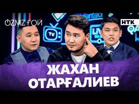 Видео: Жаханның президентпен кездесуіне кім себепкер? | OZMZғой