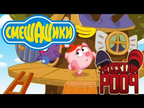Видео: Смешашики 3 | RYTP без мата