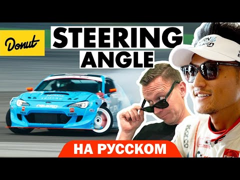 Видео: Рулевое управление | Science Garage На Русском