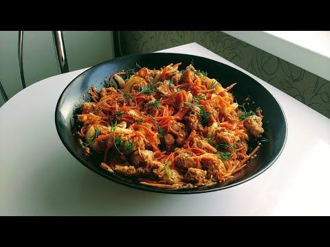 Видео: МНОГО БЮДЖЕТНой закуски: пикантное и остренькое СОЕВОЕ МЯСО по - КОРЕЙСКИ! Дёшево и вкусно!