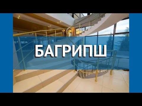 Видео: БАГРИПШ 2* Абхазия Гагра обзор – отель БАГРИПШ 2* Гагра видео обзор