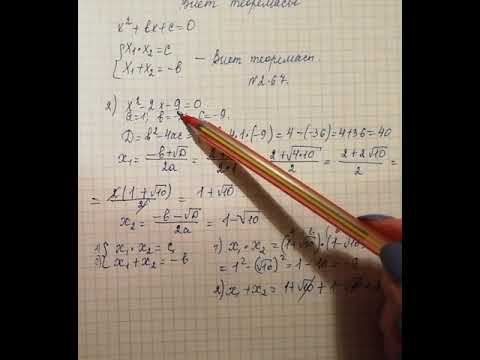 Видео: 8-сынып. Виет теоремасы - 2