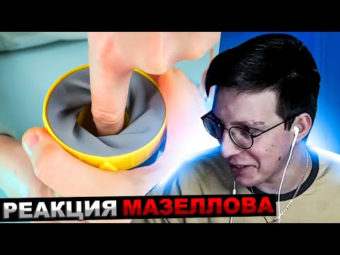Видео: МАЗЕЛЛОВ СМОТРИТ SlivkiShow - ВОТ ЧТО МЫ КУПИЛИ НА ALIEXPRESS! | РЕАКЦИЯ МАЗЕЛОВА