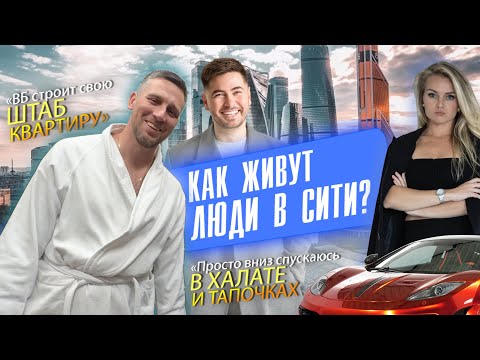 Видео: Жизнь в Сити. Как менялась культовая локация и почему она до сих пор остается центром притяжения.