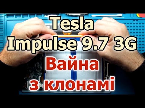 Видео: Tesla Impulse 9.7 3G. Вайна з клонамі. Замена EMMC. Прашыўка