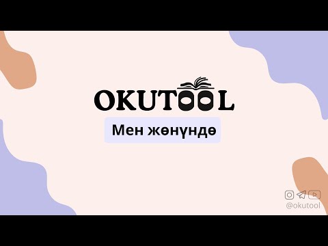Видео: 5. Мен жөнүндө - About myself