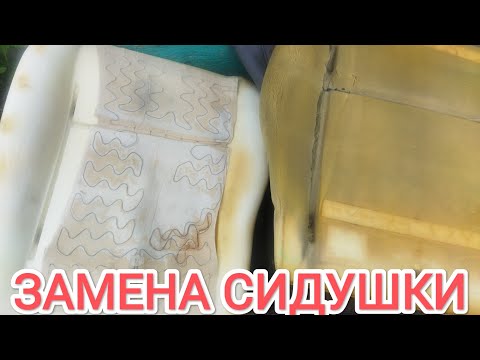 Видео: VW T4 ЗАМЕНА ПЕНОЛИТЬЯ ДЛЯ СИДЕНЬЯ