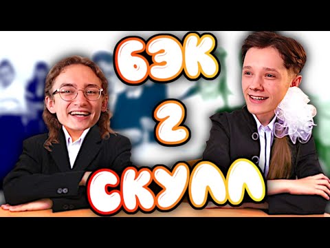 Видео: ШКОЛЬНЫЕ ИСТОРИИ