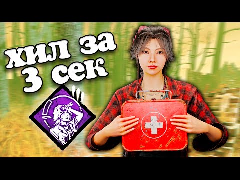 Видео: Идеально Реализую «ЖИЗНЬ В ДОРОГЕ» | Dead by Daylight