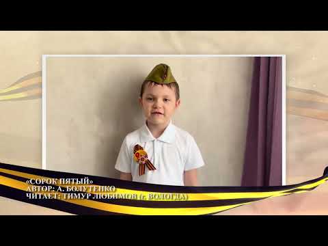 Видео: ☀️С добрым утром, малыши! "Сорок пятый" - Стихи Победы