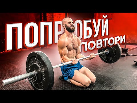 Видео: ЛЮТОЕ УПРАЖНЕНИЕ ОТ ГОГИ / ПОПРОБУЙ ПОВТОРИ