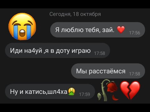 Видео: 💔Парень ПРОМЕНЯЛ девушку😭Грустная переписка 💔💔💔