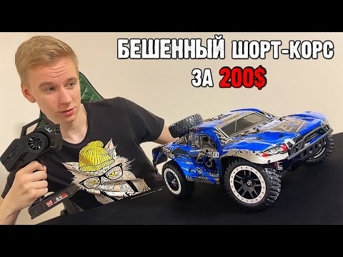 Видео: МОЩНЫЙ ШОРТ EX3 ОТ REMO HOBBY. БОЛЬШОЙ ОБЗОР ОТ ZEBRA SUCCESSFUL