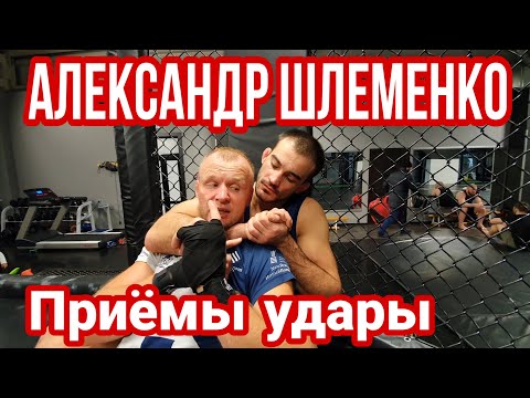 Видео: Александр Шлеменко Мастер класс