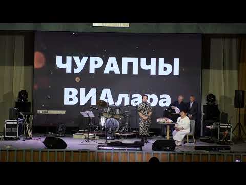 Видео: Чурапчы ВИАлара кинигэ сүрэхтэниитэ. Тыыннаах музыка кэнсиэрэ.