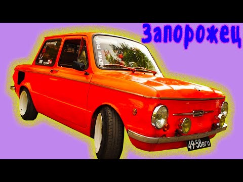 Видео: История Советского запорожца