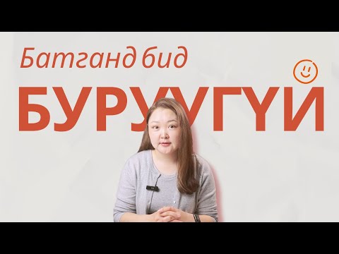 Видео: Дааврын батга